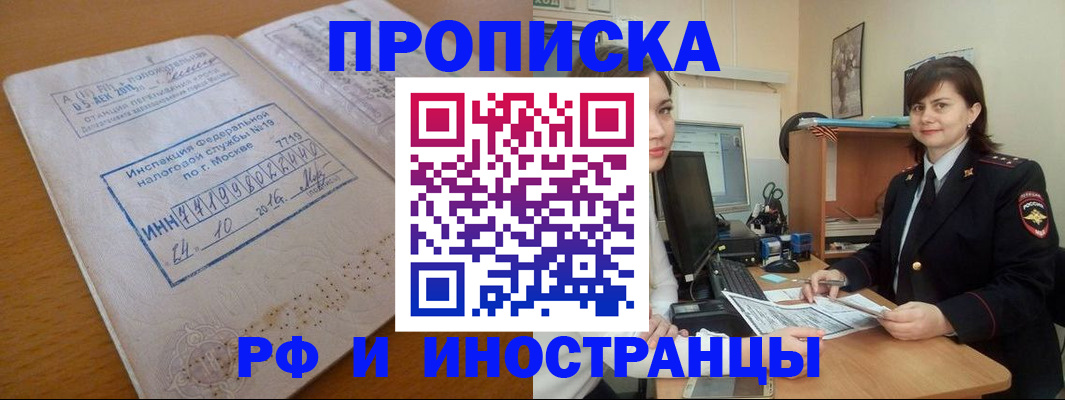 временная прописка в Лисках
