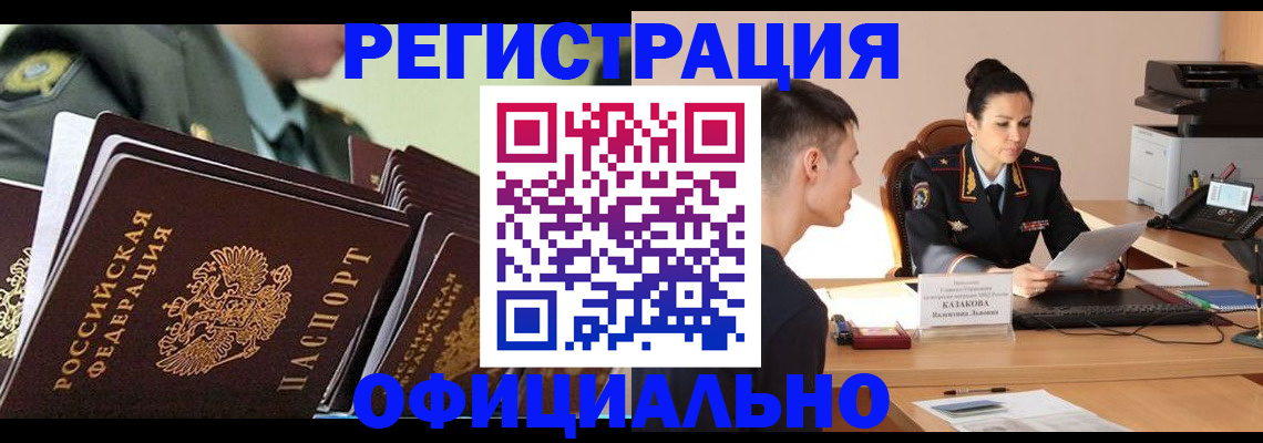 временная регистрация недорого в Лисках